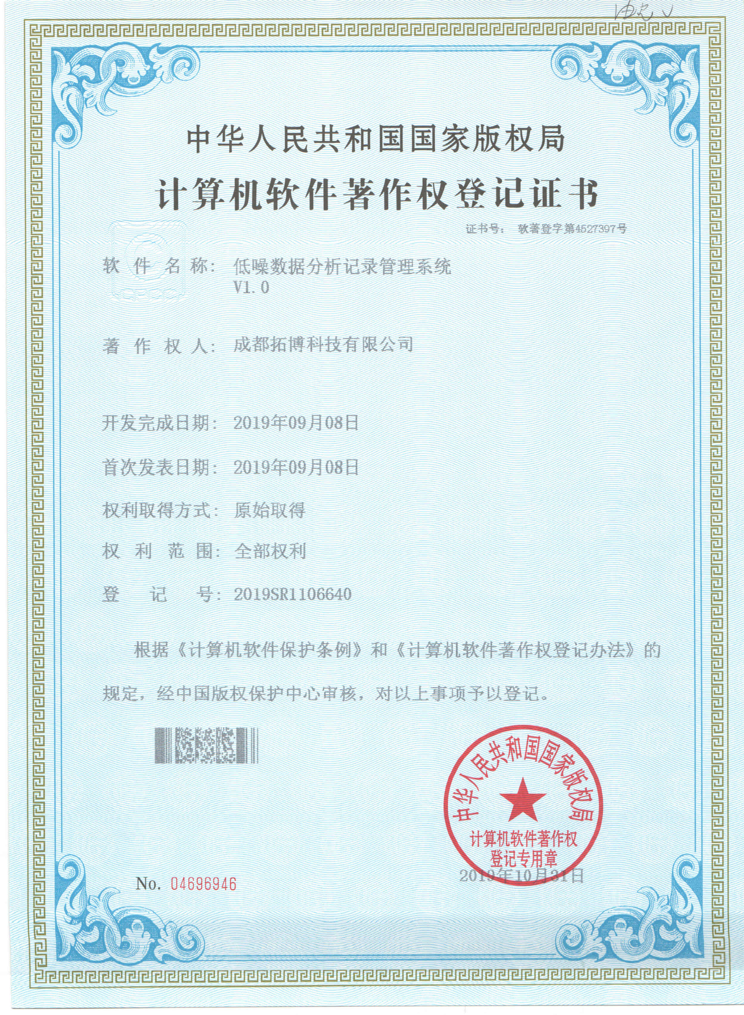 低噪数据分析记录管理系统